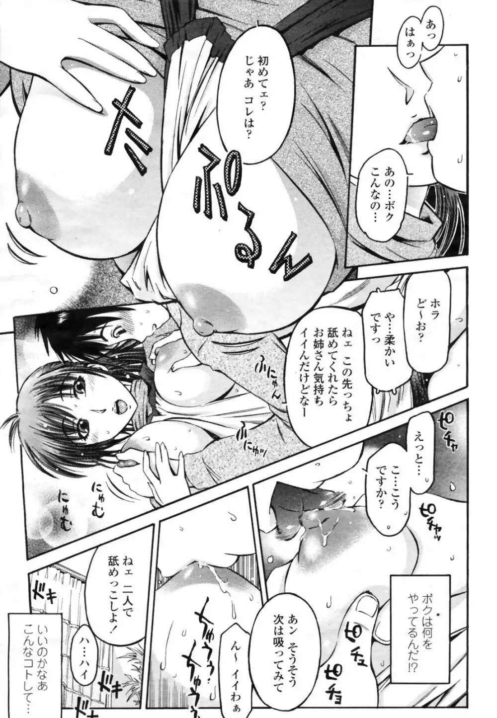 COMIC桃姫 2009年3月号 VOL.101 335ページ