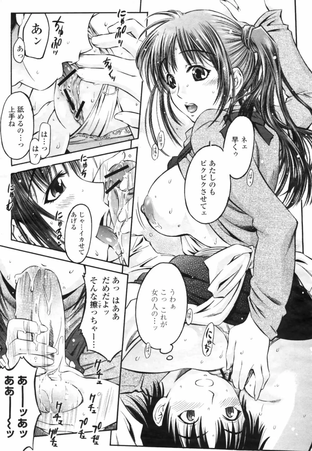COMIC桃姫 2009年3月号 VOL.101 337ページ