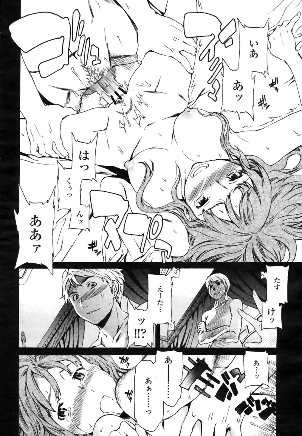 COMIC桃姫 2009年3月号 VOL.101 34ページ