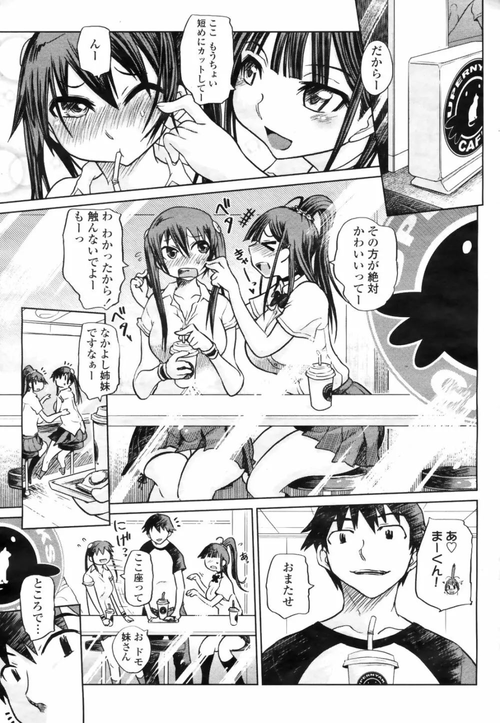 COMIC桃姫 2009年3月号 VOL.101 345ページ