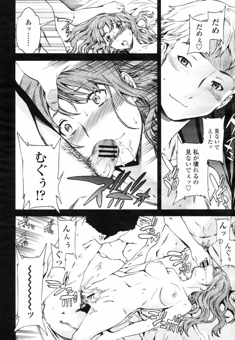 COMIC桃姫 2009年3月号 VOL.101 36ページ