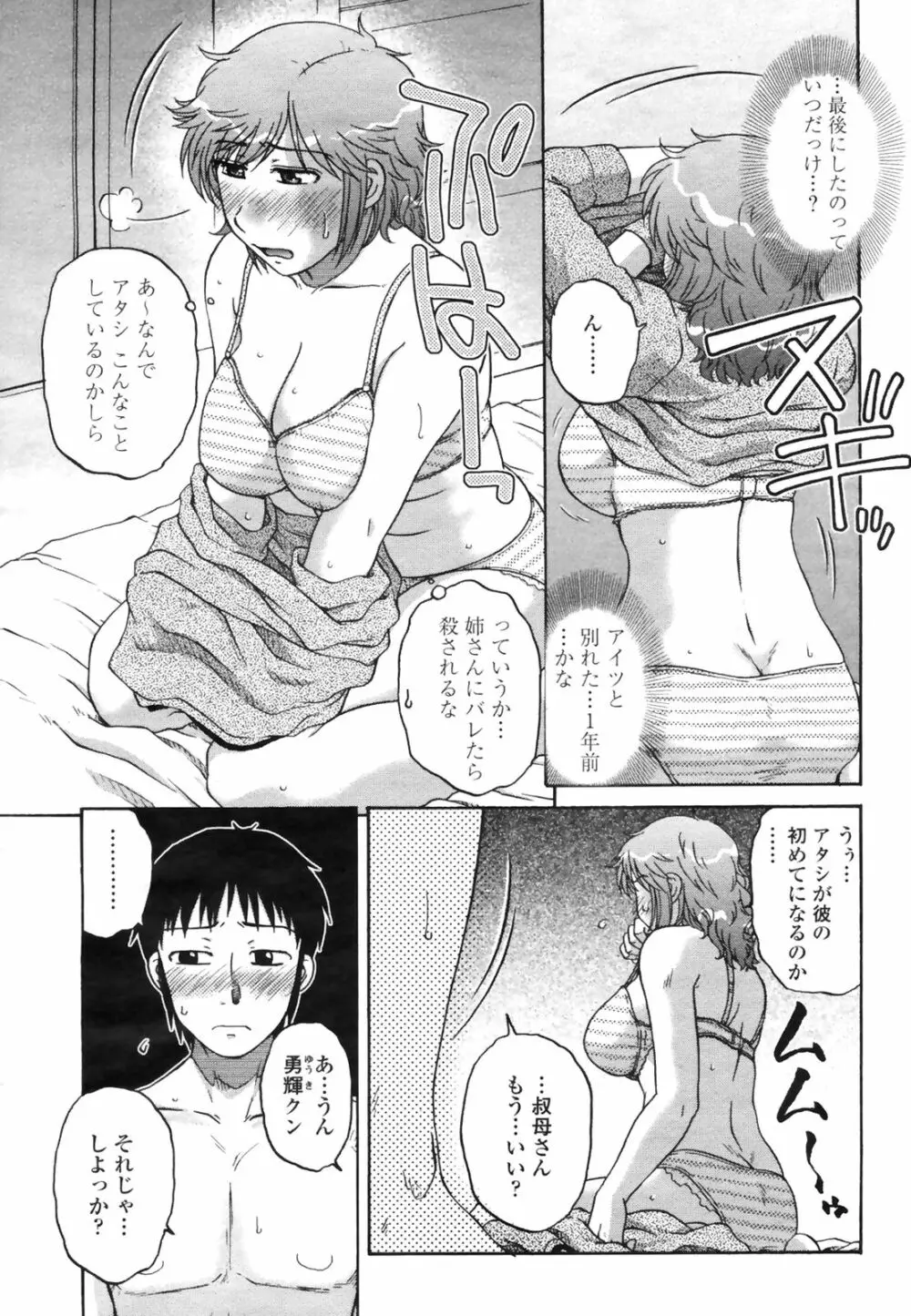 COMIC桃姫 2009年3月号 VOL.101 361ページ