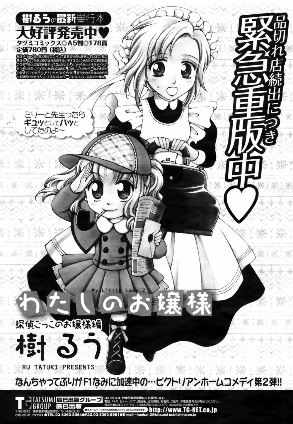 COMIC桃姫 2009年3月号 VOL.101 386ページ