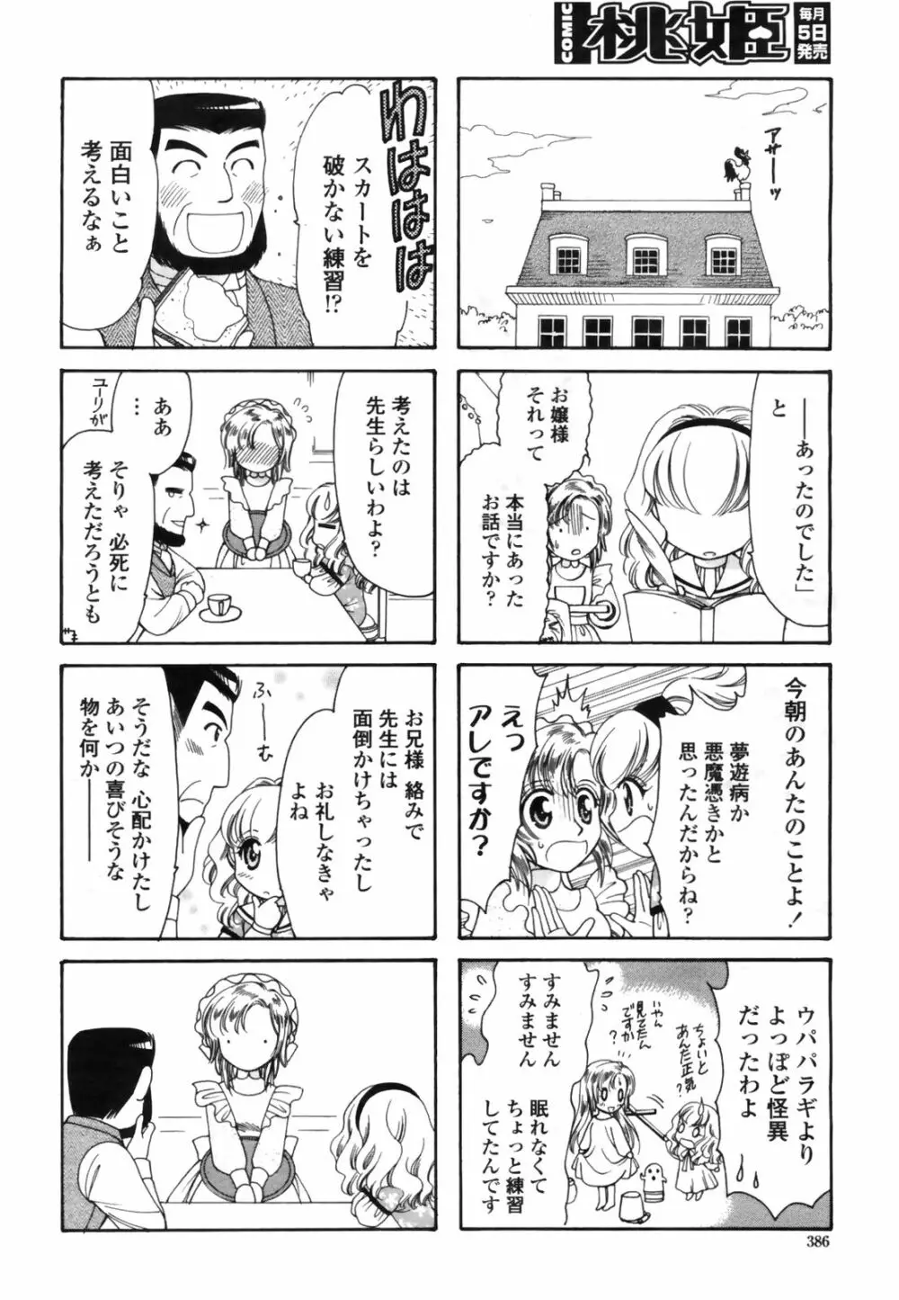 COMIC桃姫 2009年3月号 VOL.101 388ページ