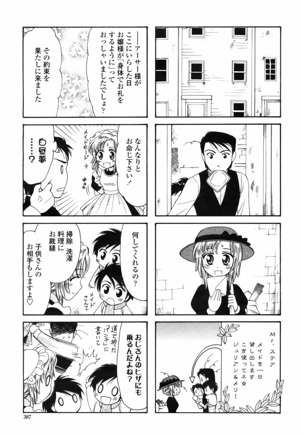 COMIC桃姫 2009年3月号 VOL.101 389ページ