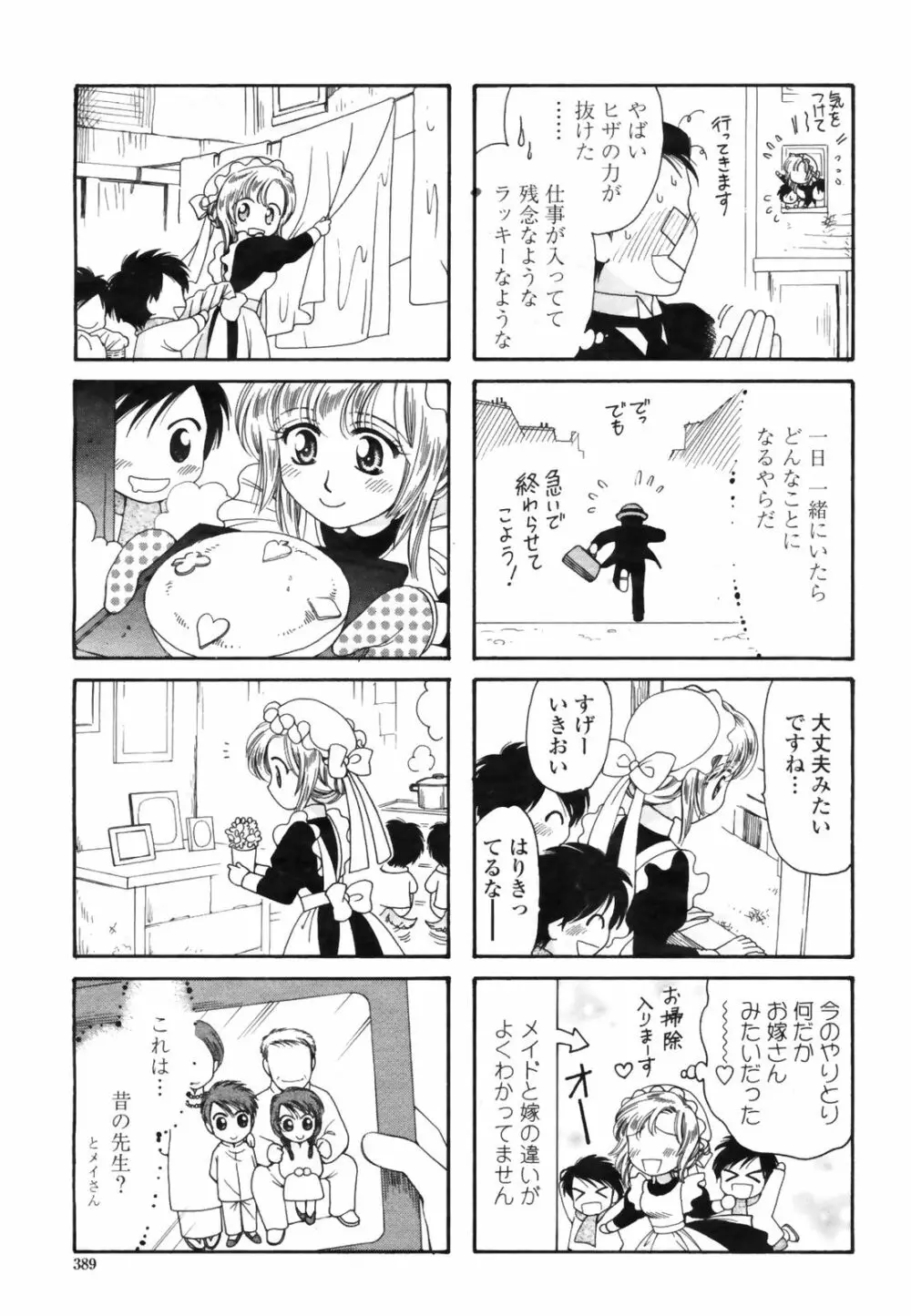COMIC桃姫 2009年3月号 VOL.101 391ページ