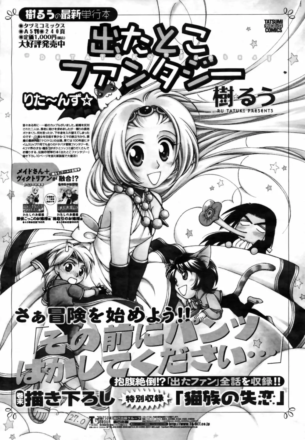 COMIC桃姫 2009年3月号 VOL.101 395ページ