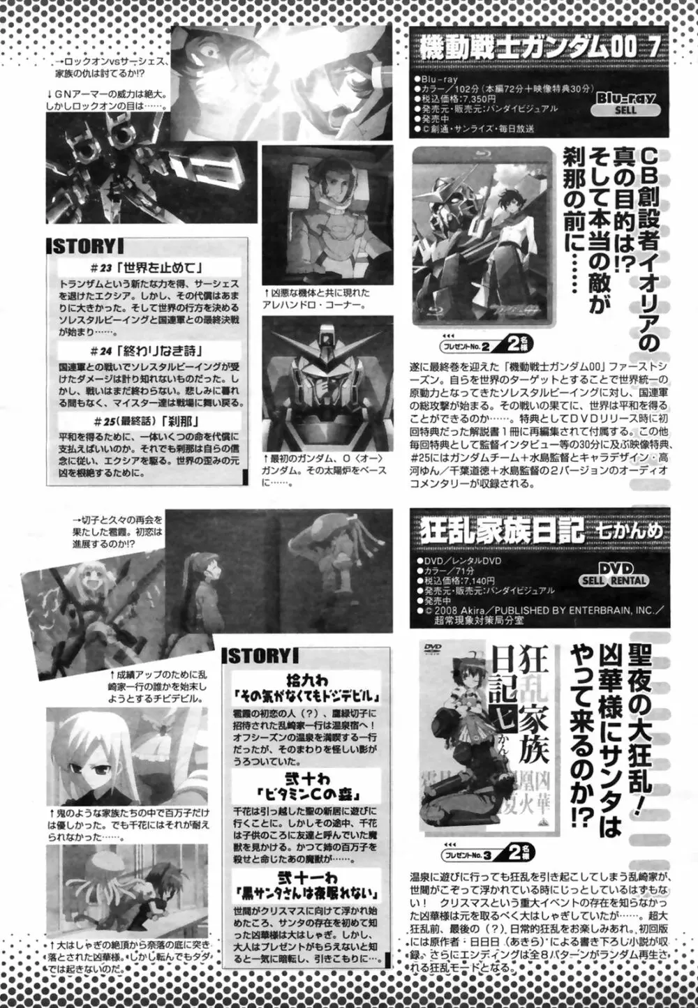 COMIC桃姫 2009年3月号 VOL.101 398ページ