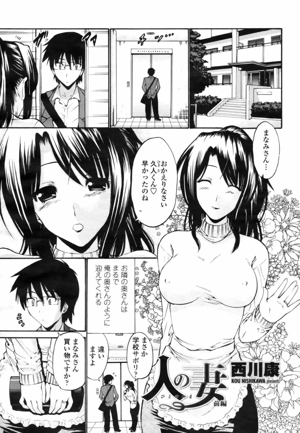 COMIC桃姫 2009年3月号 VOL.101 45ページ