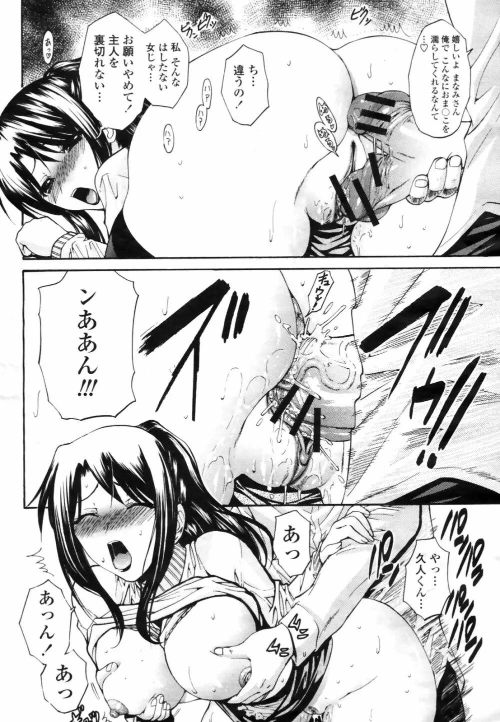 COMIC桃姫 2009年3月号 VOL.101 52ページ