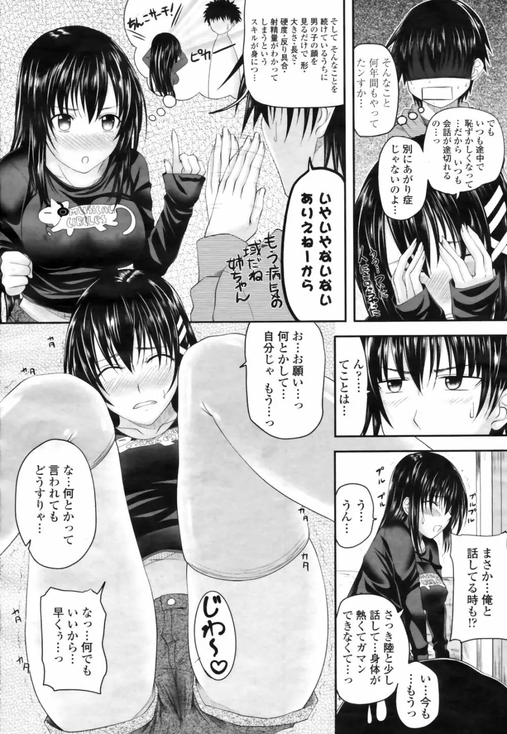 COMIC桃姫 2009年3月号 VOL.101 65ページ