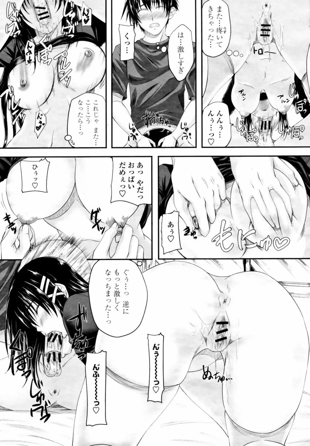 COMIC桃姫 2009年3月号 VOL.101 72ページ