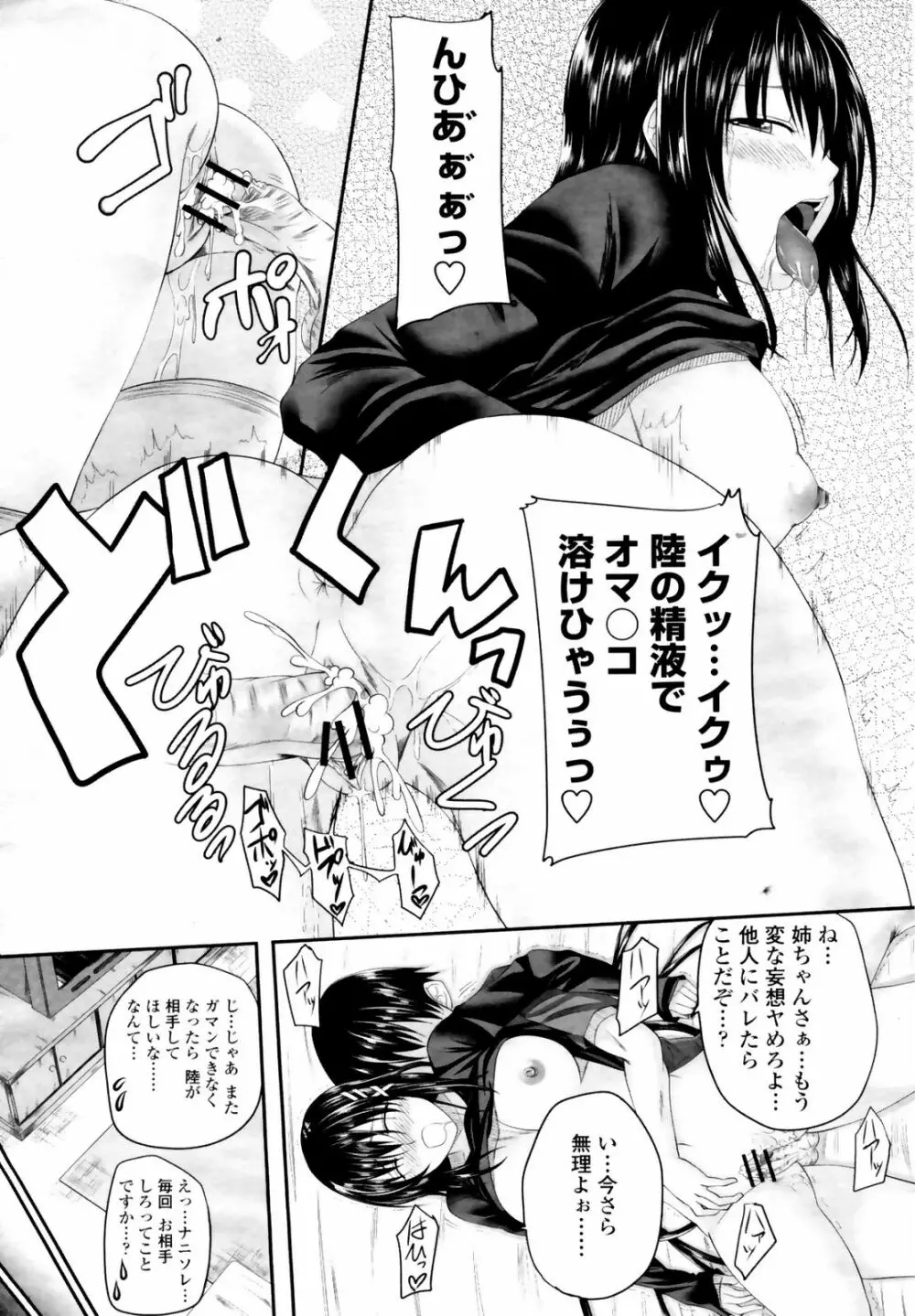 COMIC桃姫 2009年3月号 VOL.101 77ページ
