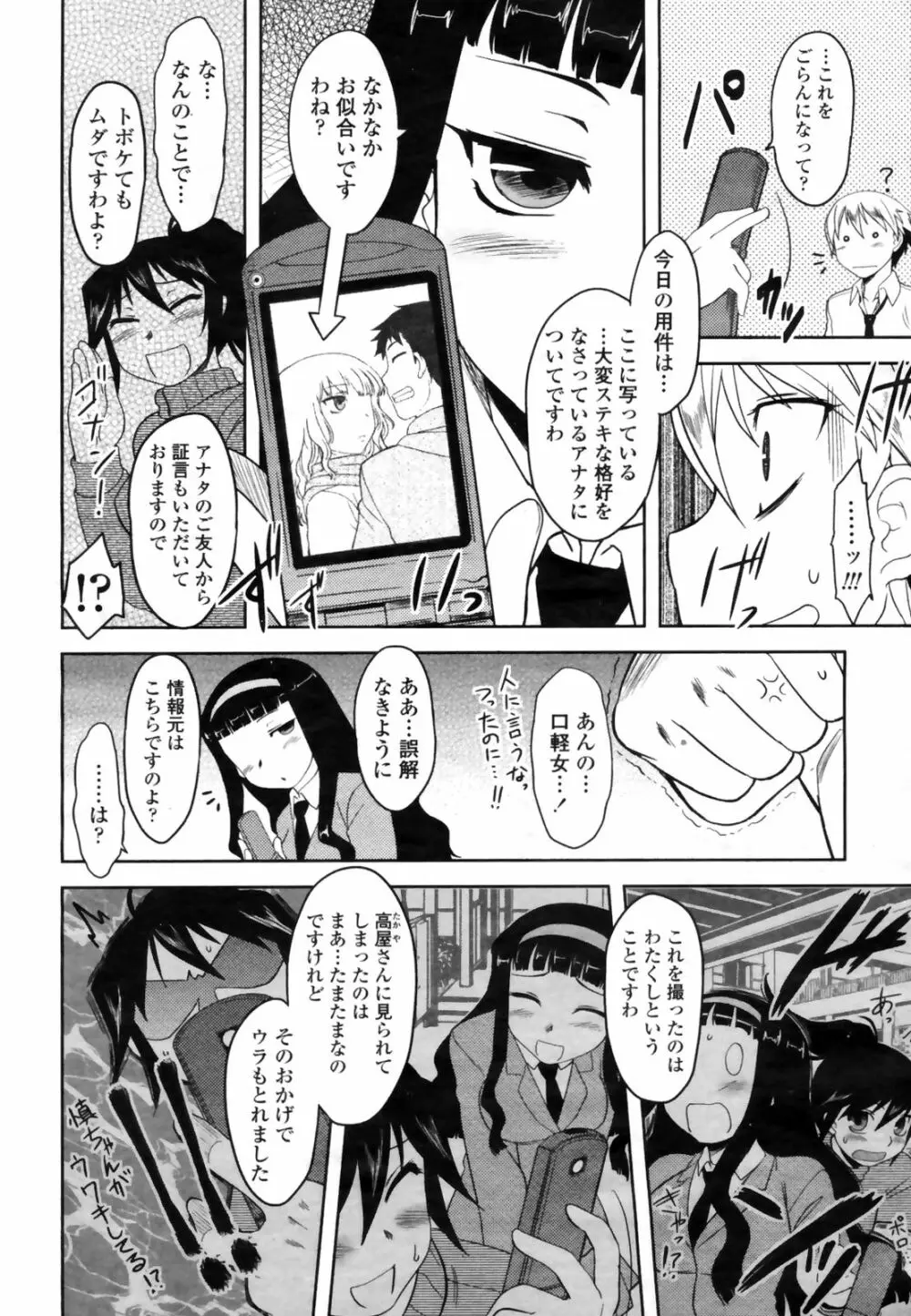COMIC桃姫 2009年3月号 VOL.101 82ページ
