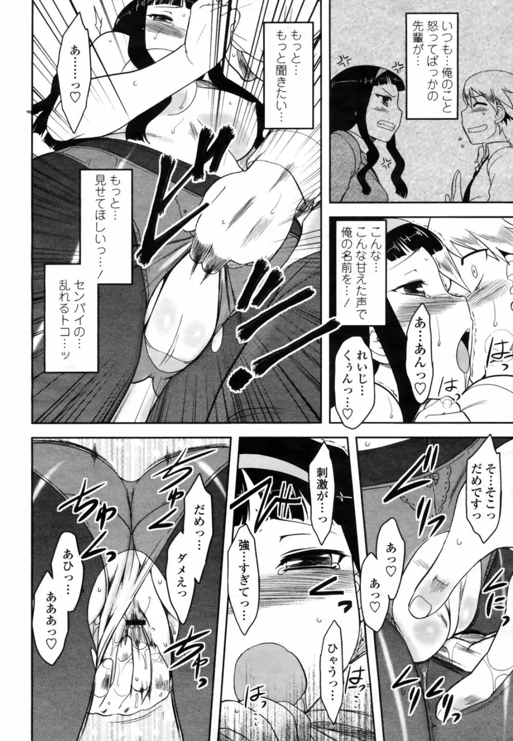 COMIC桃姫 2009年3月号 VOL.101 90ページ