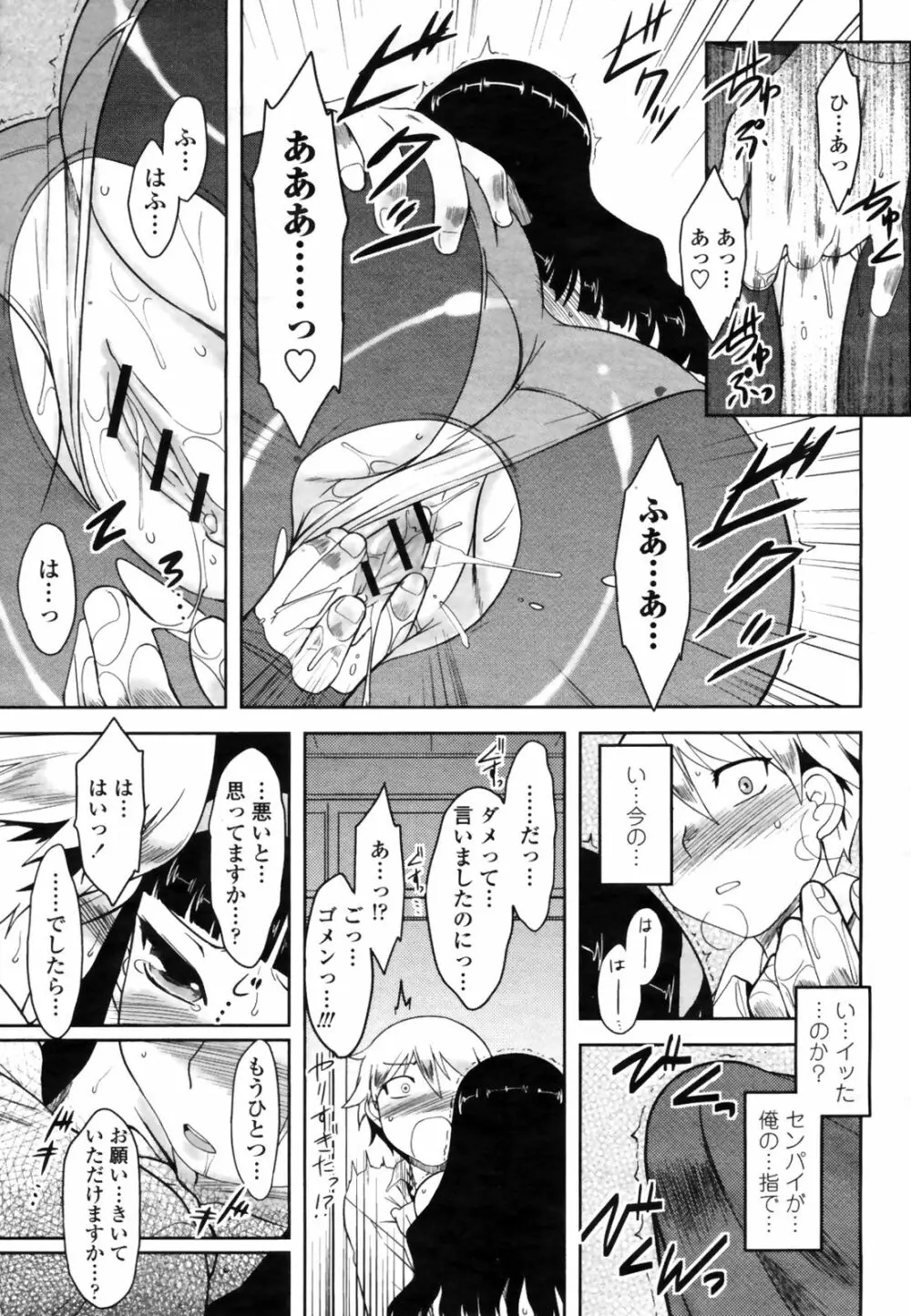 COMIC桃姫 2009年3月号 VOL.101 91ページ