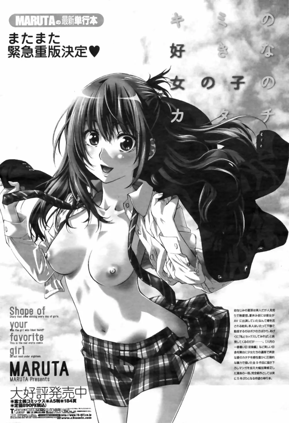 COMIC桃姫 2009年4月号 VOL.102 104ページ