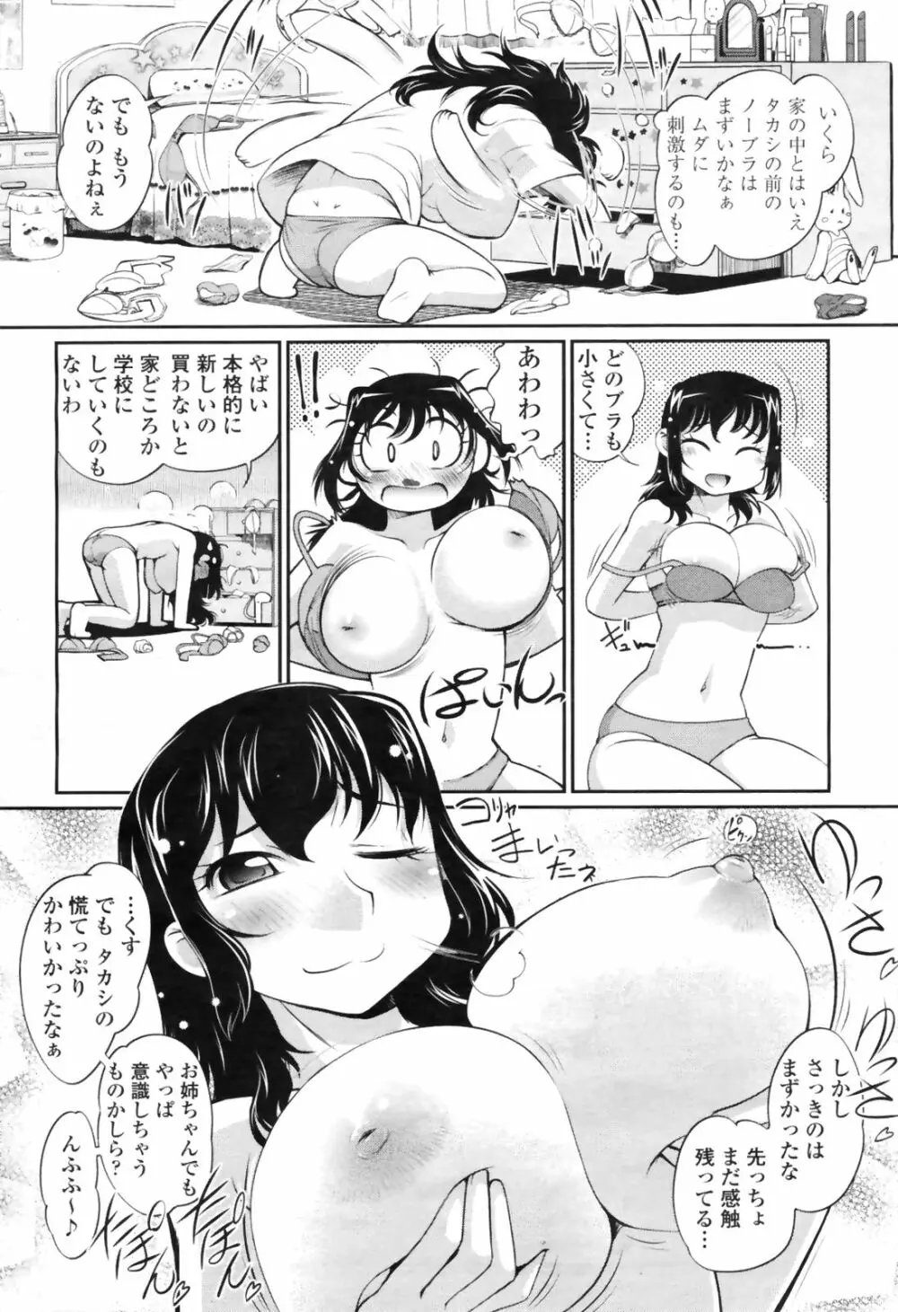 COMIC桃姫 2009年4月号 VOL.102 108ページ