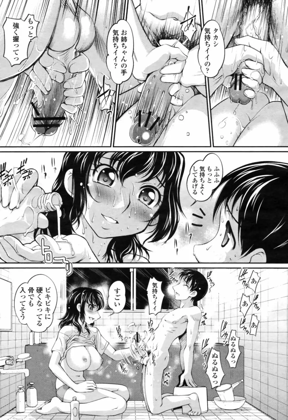 COMIC桃姫 2009年4月号 VOL.102 116ページ