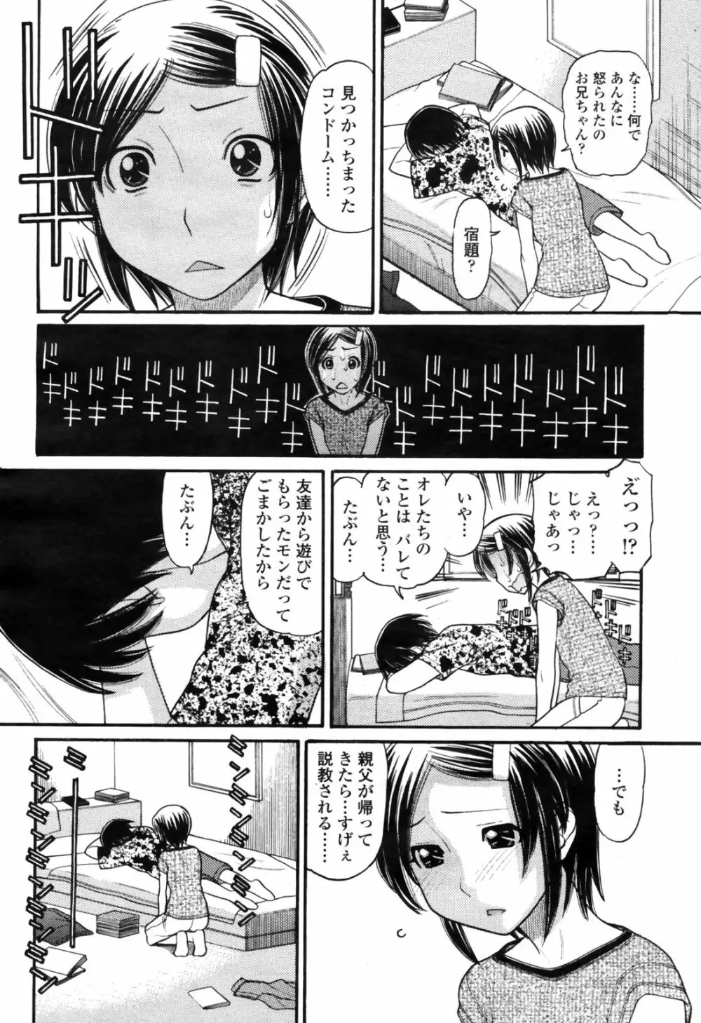 COMIC桃姫 2009年4月号 VOL.102 128ページ