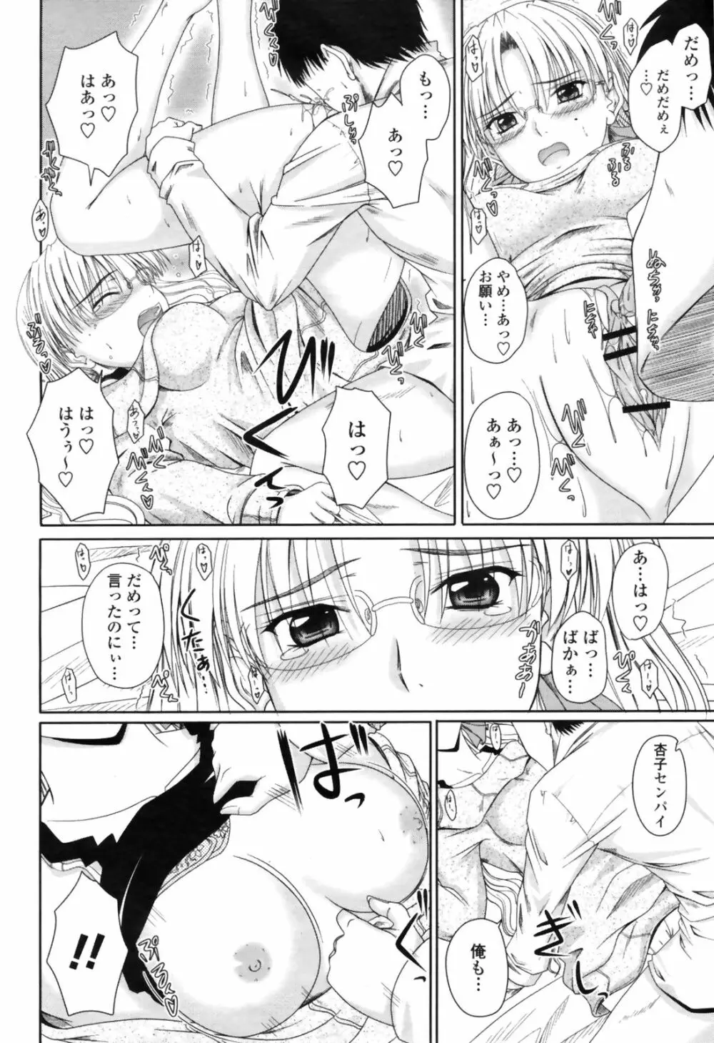 COMIC桃姫 2009年4月号 VOL.102 156ページ