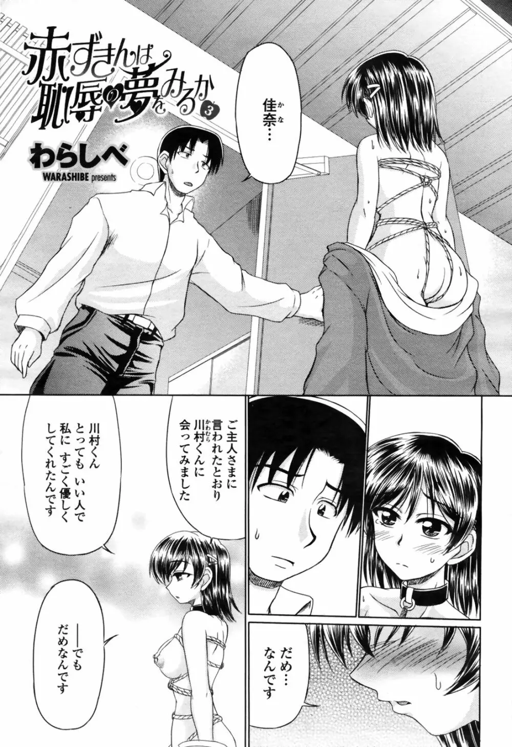 COMIC桃姫 2009年4月号 VOL.102 199ページ