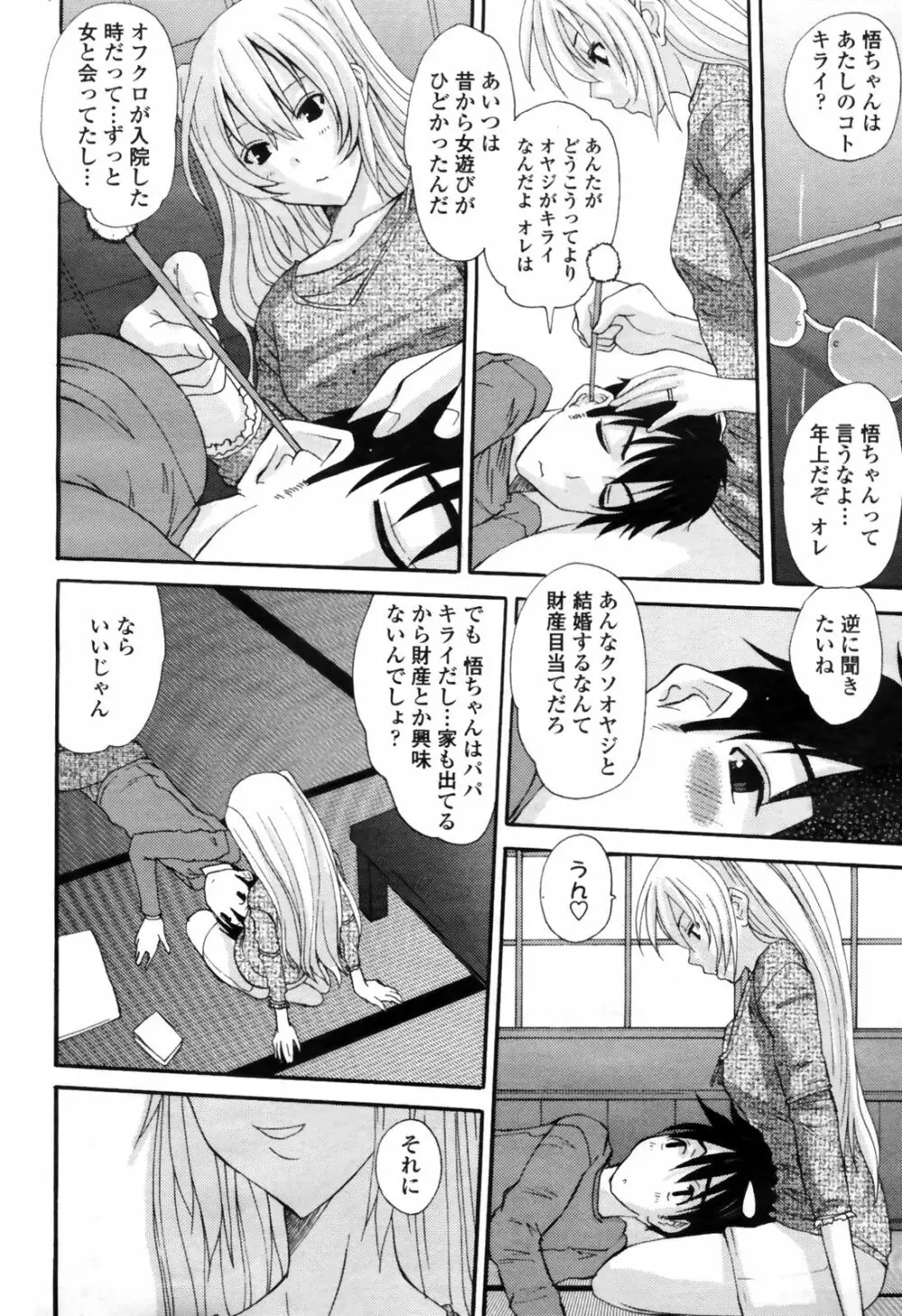 COMIC桃姫 2009年4月号 VOL.102 222ページ