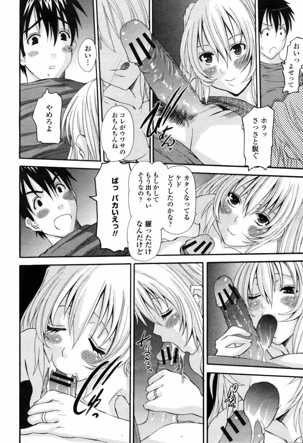 COMIC桃姫 2009年4月号 VOL.102 226ページ