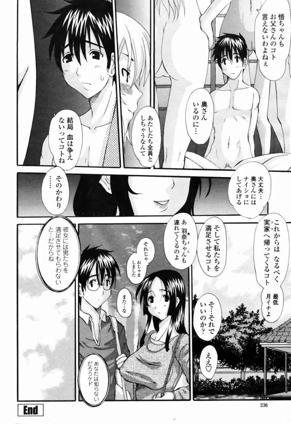 COMIC桃姫 2009年4月号 VOL.102 238ページ