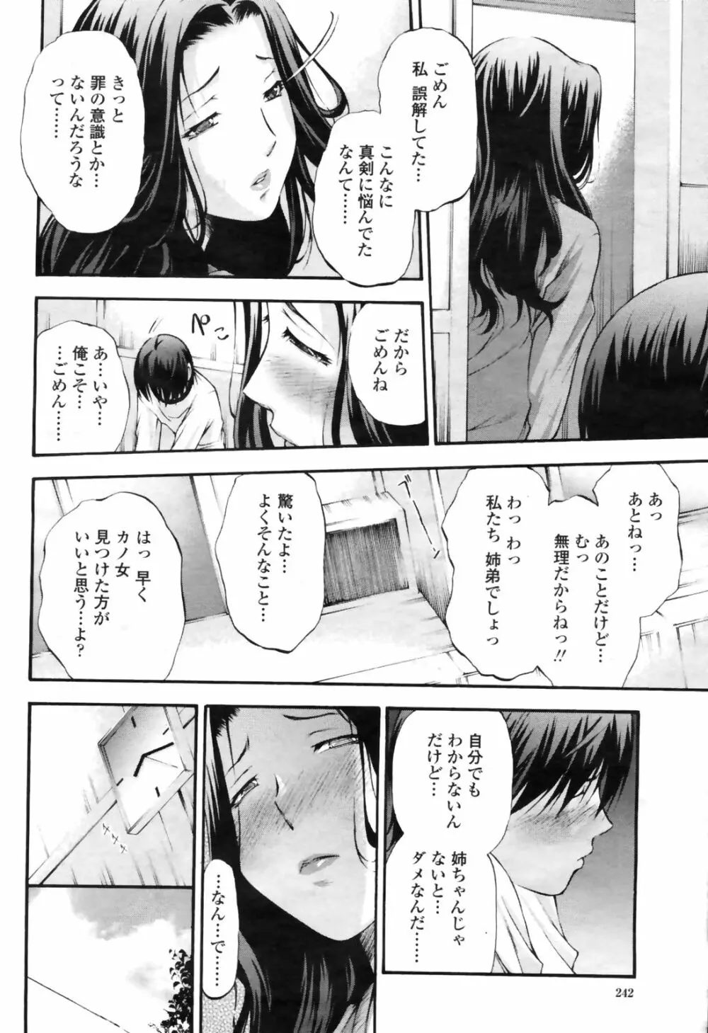 COMIC桃姫 2009年4月号 VOL.102 244ページ