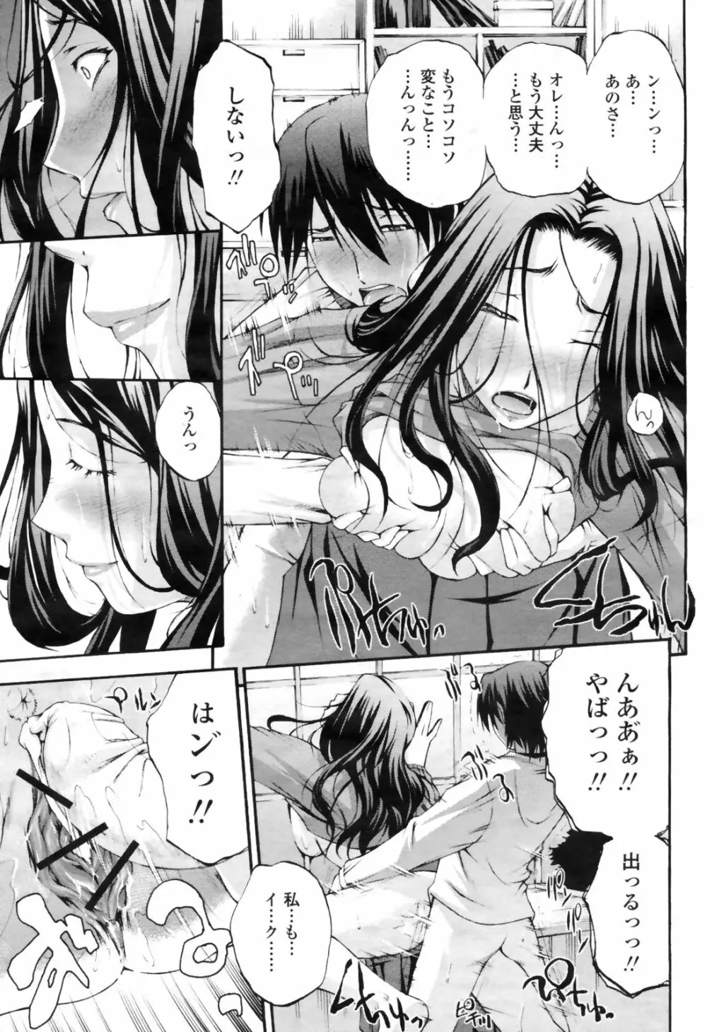 COMIC桃姫 2009年4月号 VOL.102 257ページ