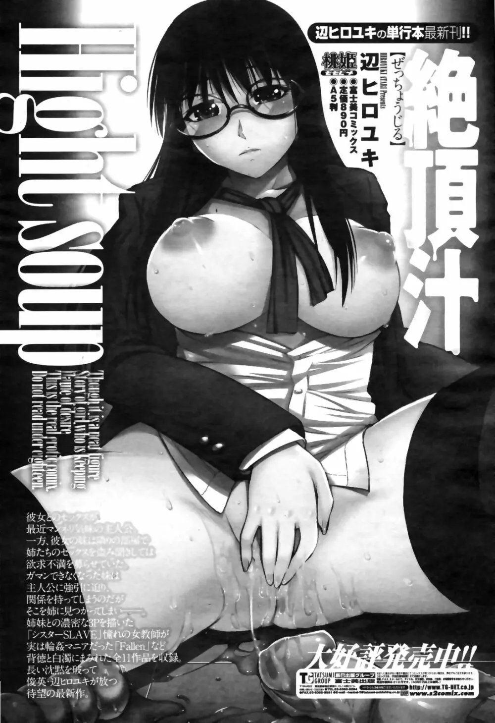COMIC桃姫 2009年4月号 VOL.102 260ページ