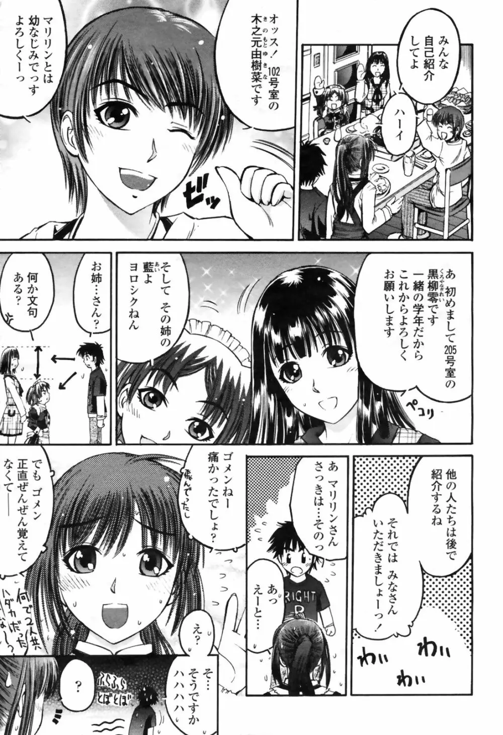 COMIC桃姫 2009年4月号 VOL.102 263ページ