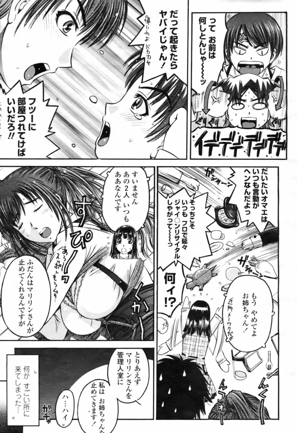 COMIC桃姫 2009年4月号 VOL.102 267ページ