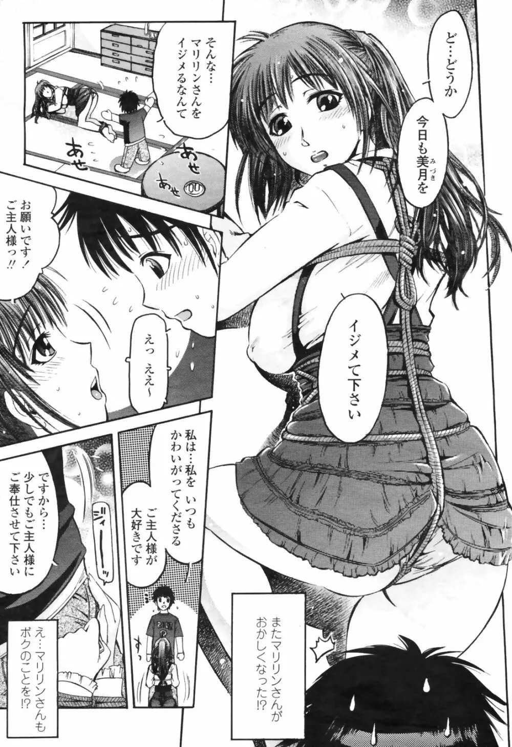 COMIC桃姫 2009年4月号 VOL.102 269ページ