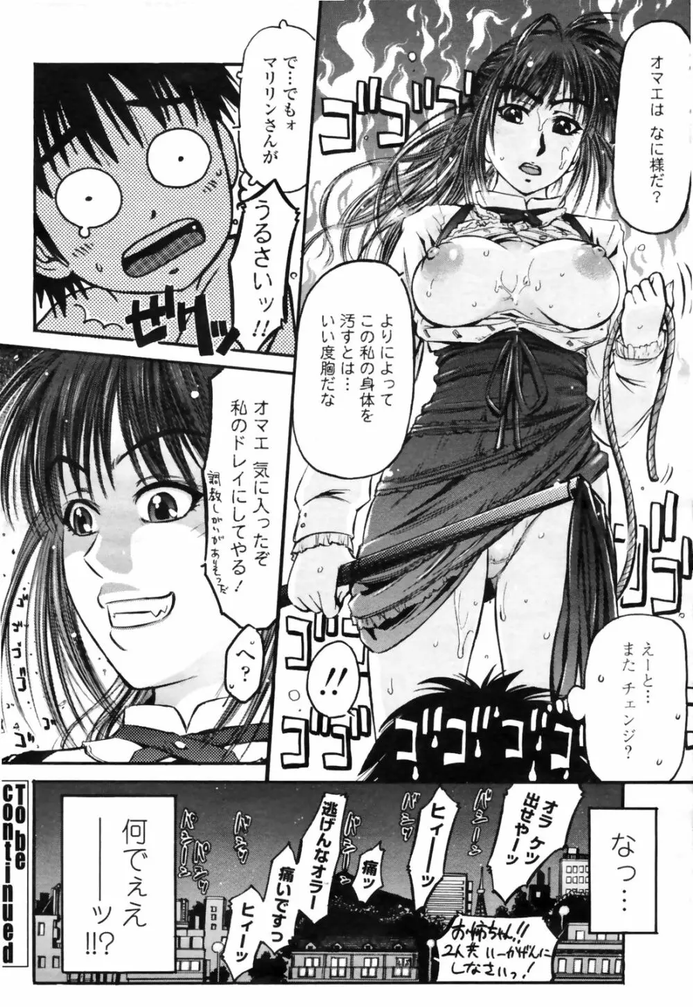 COMIC桃姫 2009年4月号 VOL.102 276ページ