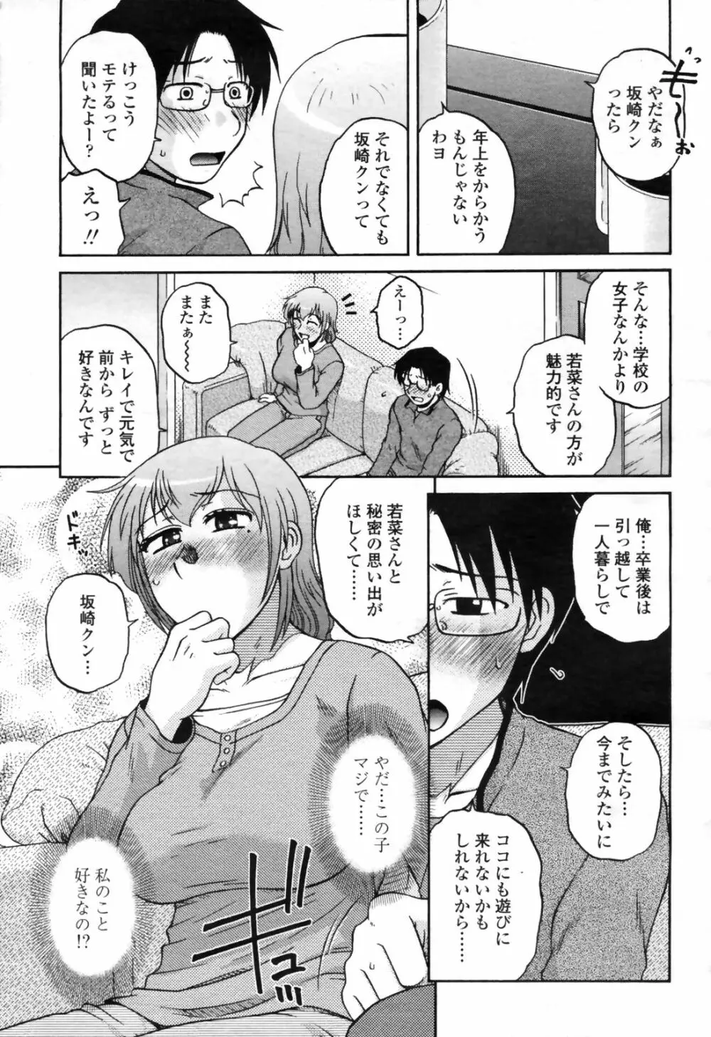 COMIC桃姫 2009年4月号 VOL.102 331ページ