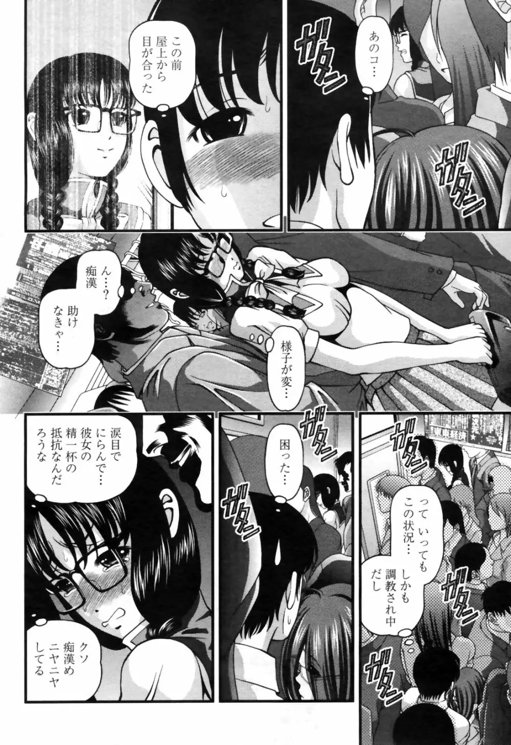 COMIC桃姫 2009年4月号 VOL.102 352ページ