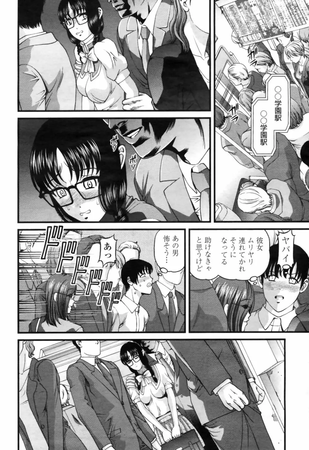 COMIC桃姫 2009年4月号 VOL.102 356ページ