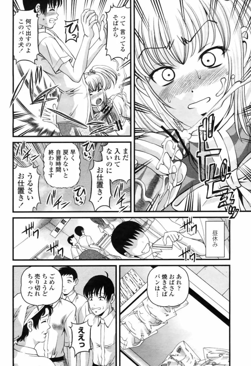 COMIC桃姫 2009年4月号 VOL.102 360ページ