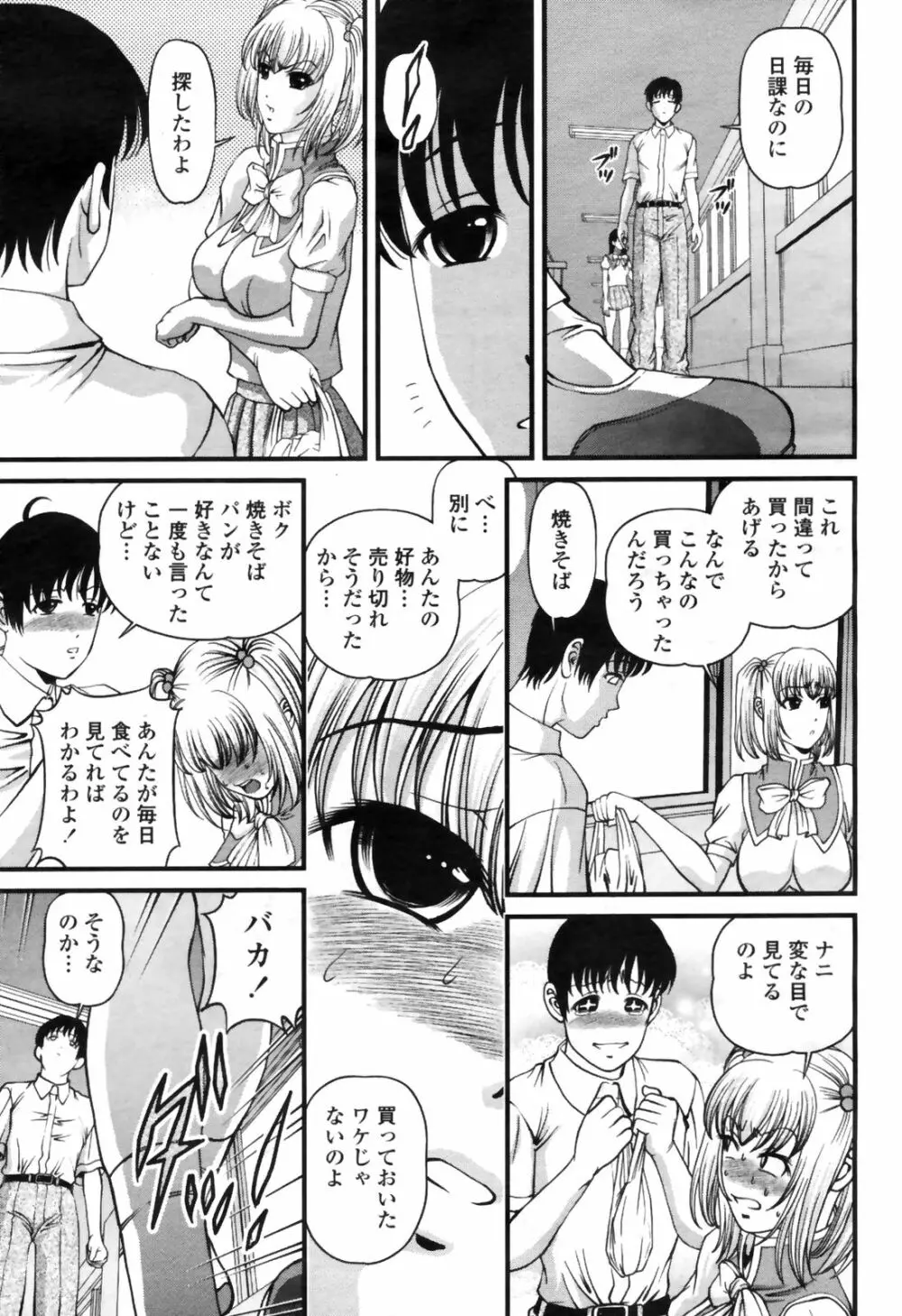 COMIC桃姫 2009年4月号 VOL.102 361ページ