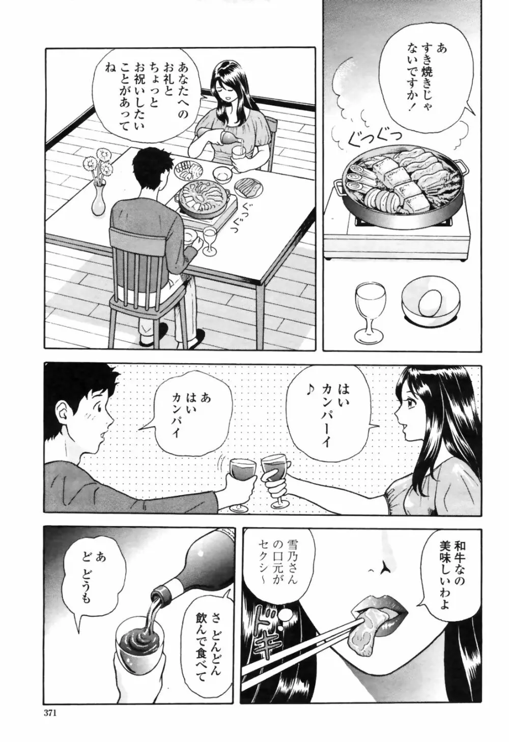 COMIC桃姫 2009年4月号 VOL.102 373ページ