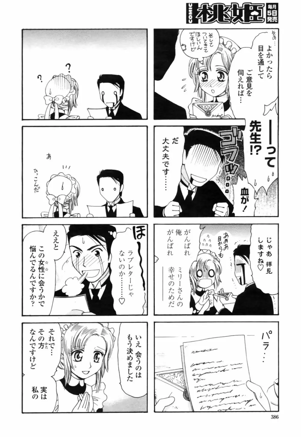 COMIC桃姫 2009年4月号 VOL.102 388ページ