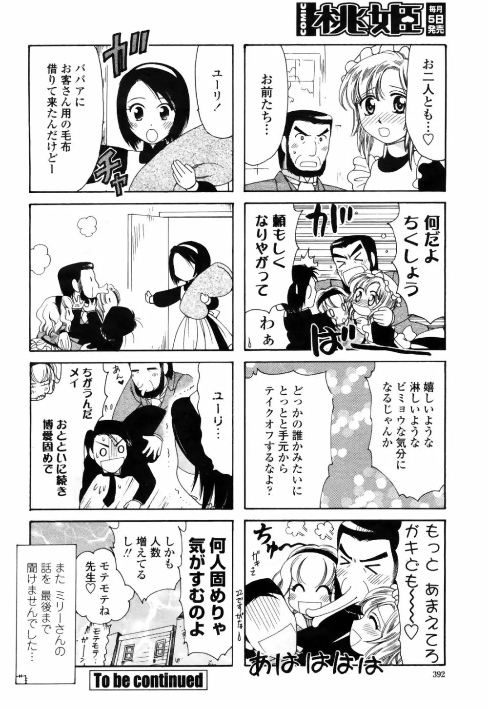 COMIC桃姫 2009年4月号 VOL.102 394ページ