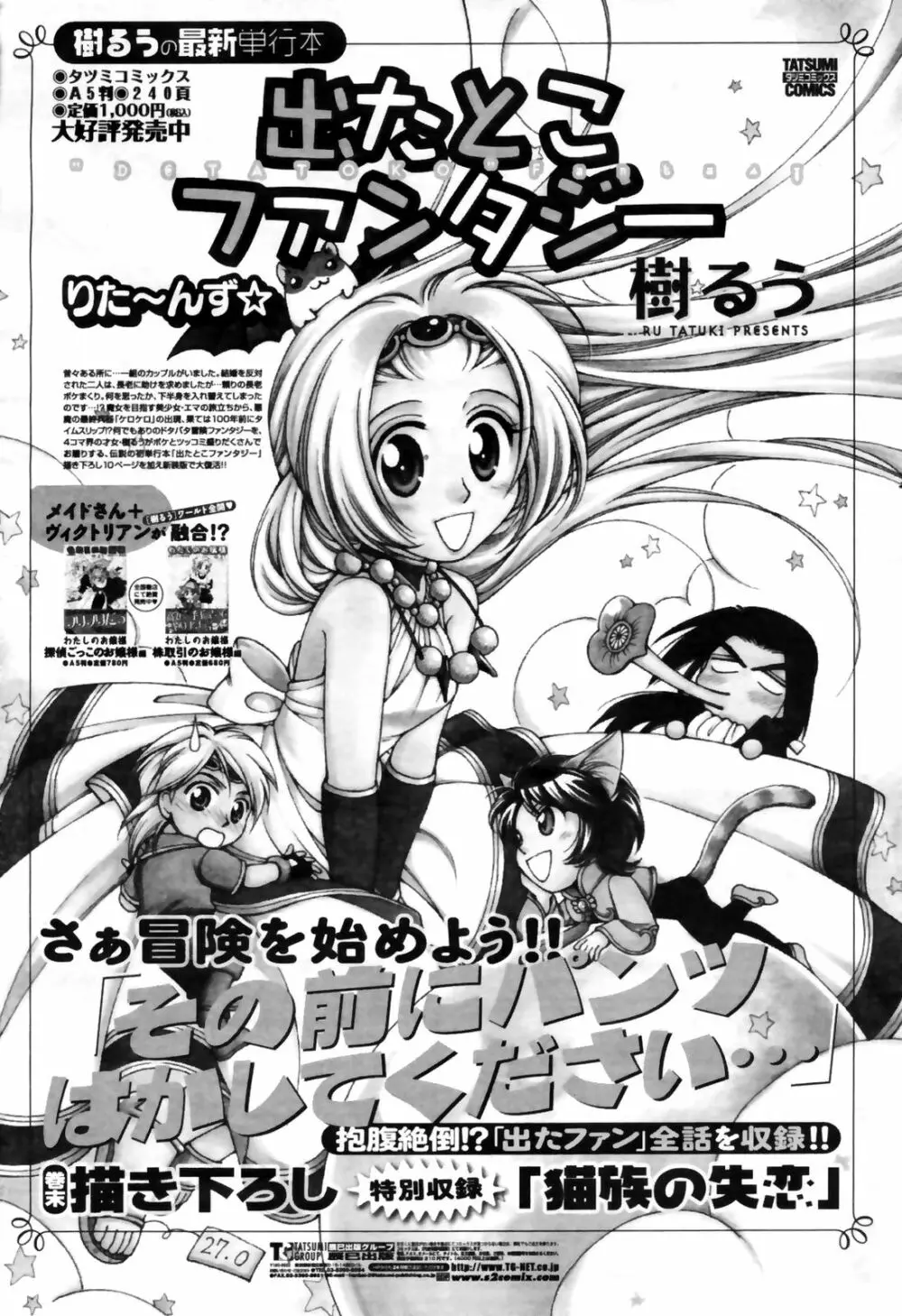 COMIC桃姫 2009年4月号 VOL.102 395ページ