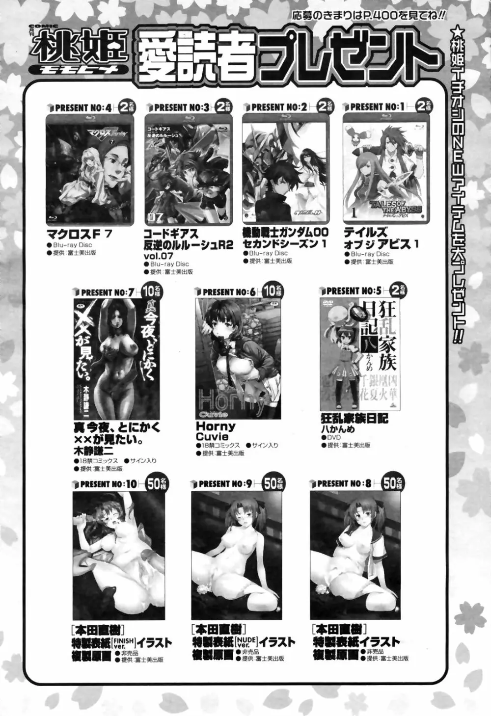 COMIC桃姫 2009年4月号 VOL.102 400ページ