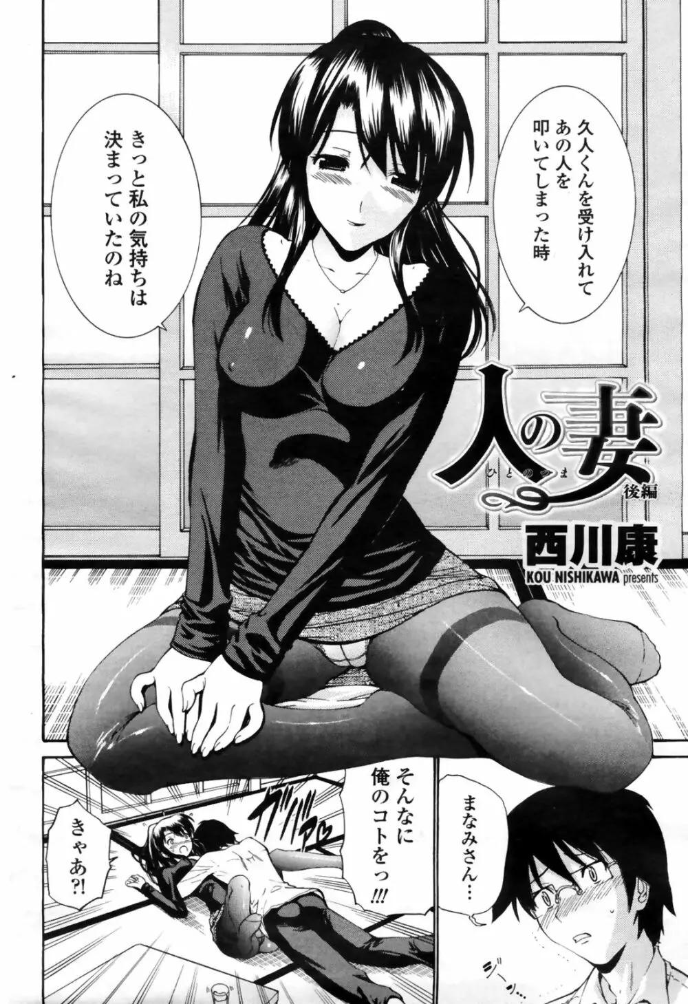 COMIC桃姫 2009年4月号 VOL.102 46ページ