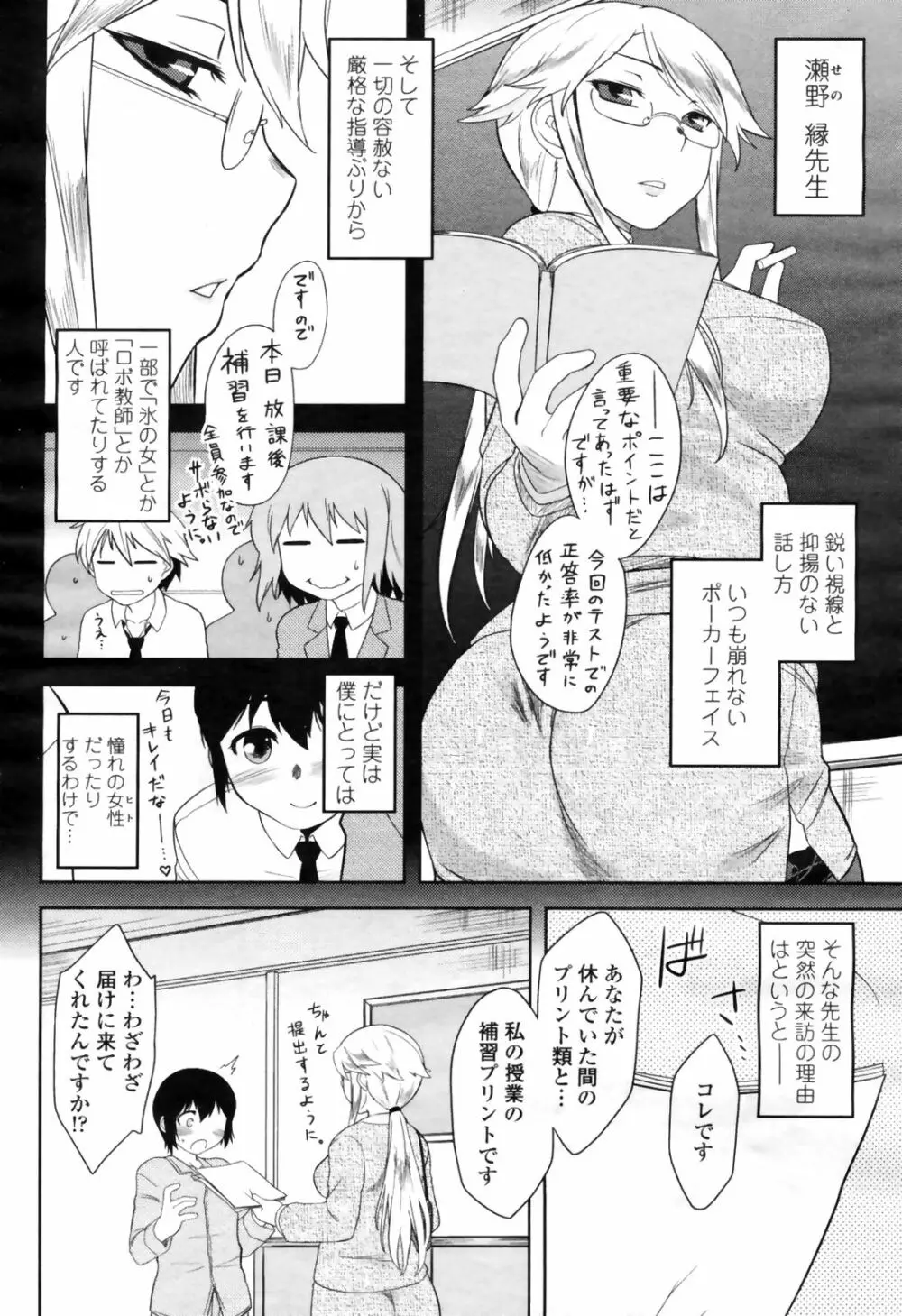 COMIC桃姫 2009年4月号 VOL.102 86ページ