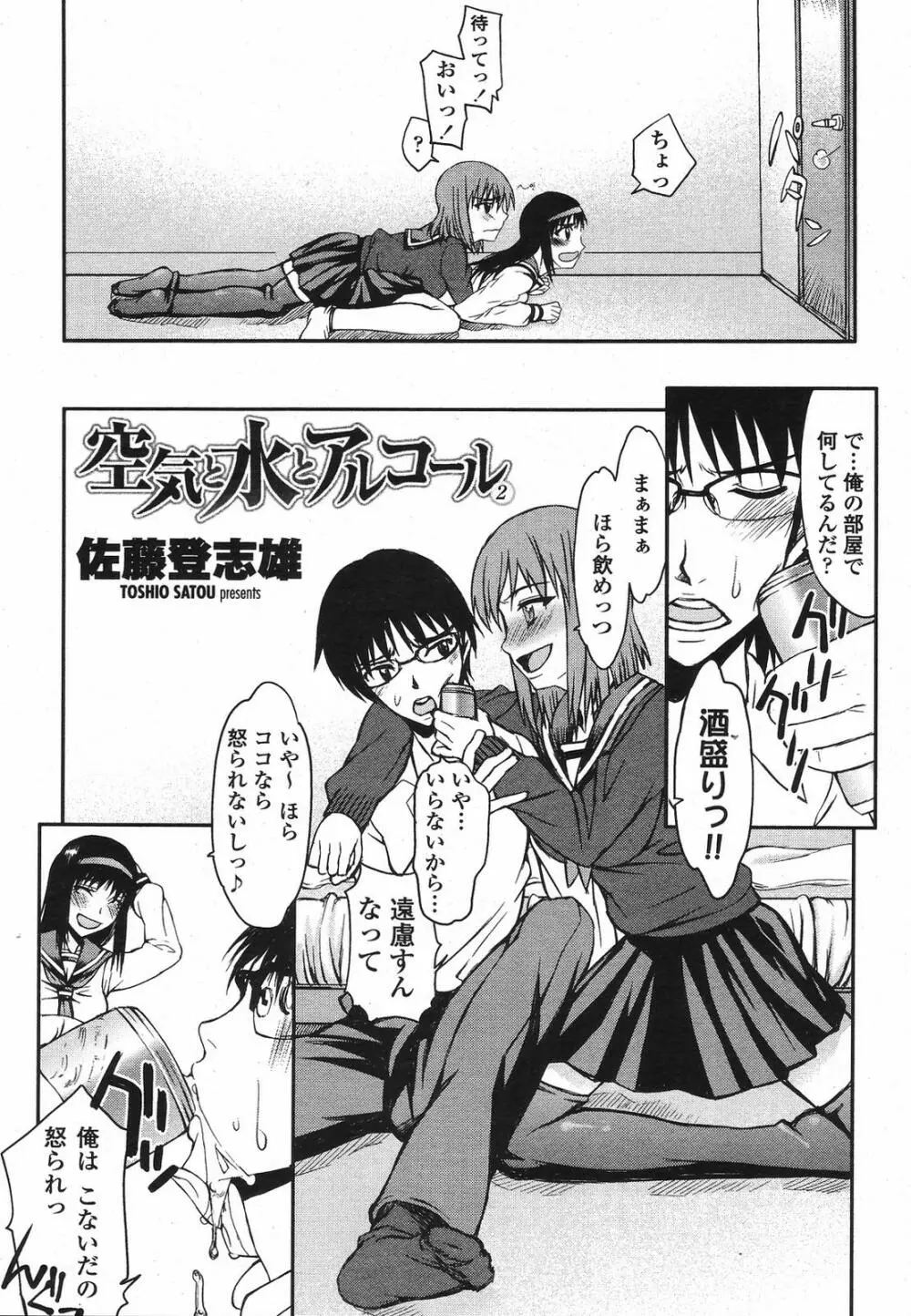 COMIC桃姫 2009年5月号 VOL.103 111ページ
