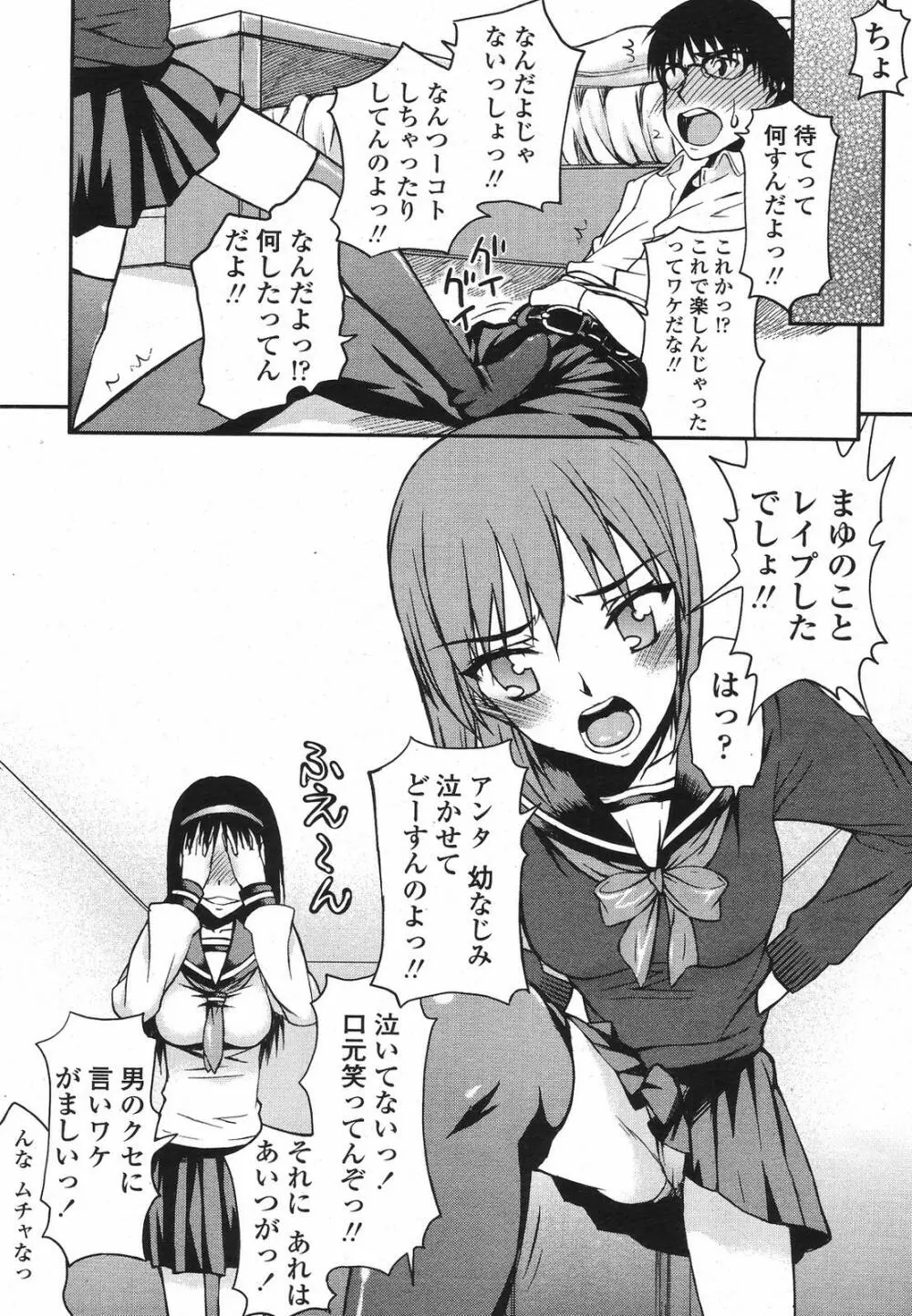 COMIC桃姫 2009年5月号 VOL.103 113ページ